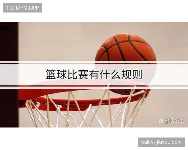新手篮球教学：如何判断回场规则差异？